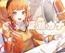 印象に残る◎キャラを表情豊かに、魅力的に演じます キャラクターボイスからナレーションまでどんな役でも対応します イメージ1