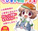 チビキャラ・SDキャライラストを描きます ぷにっと可愛い低頭身キャラを描きます イメージ2
