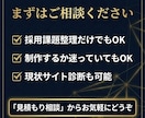 3社限定｜採用サイト制作します 求人が来ない原因を設計で改善します。 イメージ7