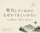 算命学で努力が空回りする理由を読み解きます 強み・合う環境・今後90日の動き方をPDFでお届け イメージ1