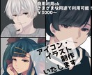 落ち着いた、クールなアイコン・イラスト描きます 〜少年少女から青年まで、人数や小物、差分など追加可能〜 イメージ1