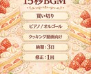クッキング動画15秒のクラシカルBGMを制作します クッキング動画に合うクラシカルな15秒BGMを制作します。 イメージ1