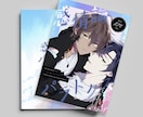 モニター募集*同人誌の装丁デザインします 同人誌（漫画・小説・イラスト集）など表紙のデザイン承ります イメージ4