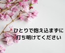 悩みをひたすら聴きます お悩みを話して胸のつかえをほどくお手伝いします。 イメージ4
