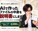 AIで作ったファイルの中身を説明書にします GAS・スプレッドシートの自動化を読み解きます イメージ1