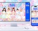HPやLPを安価にスピード作成します 商品やサービスやアイドルや会社のHPなどお任せください！ イメージ2