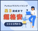 Pythonでスクレイピングツール提供します 【相談無料】自動化で情報収集の手間を省きます イメージ1