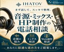 音楽制作・ミックス・HP制作の初回相談に乗ります 音源の悩み・Web導線・活動の見せ方をプロ視点で整理します イメージ4