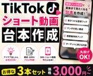 TikTok用ショート台本作成します YouTubeなども可能！！！ イメージ1