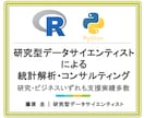 統計学専門家が統計解析・コンサル・論文支援します 業務で統計解析・研究支援してきたプロです※大学院も統計学専攻 イメージ1
