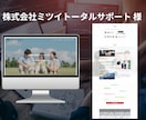 一流企業の風格。信頼を築く本格的なHPを制作します 格安でも妥協なし。SEO・レスポンシブ・6商材まで掲載無料 イメージ5