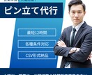 訪問販売営業に必要なピン立て作業を代行します 指定条件のデータを最短12時間でお渡し→営業準備を大幅削減! イメージ1