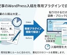 御社専用のSEO記事入稿自動化を開発します 原稿を貼るだけで装飾済みのWordPress下書きに変換 イメージ1