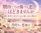 彼の本音と、恋を苦しくする思い込みを視ます 同じ恋の苦しさを繰り返す理由を、そっとほどきます イメージ1