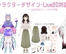 VTuberデビュー応援パック制作します VTuberデビューに必要な制作をまとめた特別プラン！ イメージ3