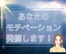 独立したいあなたのモチベ発掘します テンション、やる気で動いてしまう現状でお悩みの方必見！ イメージ1