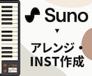 SunoAIで作成した曲を編曲・inst制作します 違和感を解消し著作権も安心な高品質音源を提供します イメージ3