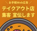 テイクアウト店舗の集客支援と認知度を高めます 「座って食べたい」を来店動機に。デザイン不要・入力だけで集客 イメージ1