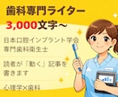 現役歯科衛生士が執筆！専門性で心に届く記事書きます インプラントから予防歯科まで、専門知見を活かした記事作成 イメージ1