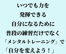 小中高生向けのスポーツメンタルトレーニングをします いつでも実力を発揮できる自分になろう！ イメージ3