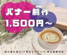 伝わるデザインを制作します 初めての方も安心｜丁寧なヒアリング｜修正柔軟対応 イメージ1