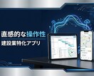 建設現場のアナログ管理を無くす専用システム作ります 現場のDX化！日報や工程管理をスマホ一つで完結させます イメージ3