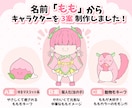 名前やハンドルネームからゆるかわキャラを制作します アイコンや配信に！あなただけのゆるかわキャラ イメージ2