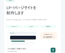 HTML/CSSでLP・1ページサイトを作成します スマホ対応・お問い合わせ導線付きの小規模サイトに対応します イメージ1