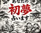 2026年の初夢が示す意味を鑑定しお伝えします タロットで初夢の暗示を解説、初夢の意味を言語化します イメージ1