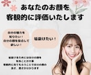 あなたの垢抜け手伝います あなたのお顔を採点し垢抜けのアドバイスをさせていただきます イメージ1