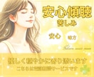 今すぐ誰かに話したい！『苦しい気持ち』受け止めます 《男女OK》家族・友人・仕事・ご近所付合い・恋愛あなたの味方 イメージ1