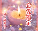 モヤモヤ恋の本当の原因を霊視で解明します 本音・ご縁・未来…恋のすべてを静かに読み解きます イメージ1