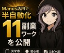 コピペOK!半自動化で11の収益化方法教えます スマホ1台・スキル不要で始められる。コピペOKのテンプレ付き イメージ1