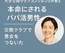 リアルを知る女が“関係づくり”をサポートします 沢山の女性からどう選んでる？彼女の気持ちを分かってますか？ イメージ1