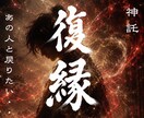 どうすれば彼と復縁・再会できるか、霊視で視ます また会えるの?いつ会える?恋愛・片思い・復縁・再婚 縁結び イメージ1