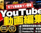 元TV局師事！最後まで見られる動画作ります 元テレビ局編集マンに師事し、テレビ業界の技術を学んだ動画編集 イメージ1