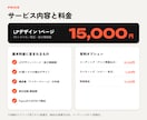 売れる導線を設計し、印象に残るLPをデザインします 構成からPC・スマホまで一貫対応｜修正・長さ無制限 イメージ8