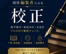 現役の国語教材編集者があなたの文章を校正します 文章を魅力を上げたい、間違いのない文章を書きたい方へ イメージ1