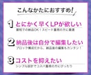ペライチ認定サポーターがお安くLPを作成します ペライチを使って最短3日でオリジナルLPを作ります イメージ4