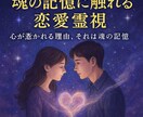 忘れられないあの人…魂の記憶から恋を読み解きます 見えない想いを、そっと霊視で届けます イメージ1