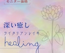 ライタリアンレイキ☆モニター価格でお届けします ◍最高波動の遠隔レイキヒーリング＊人生好転を促します◍ イメージ1
