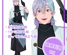 商用OK！立ち絵イラスト制作します キャラデザ持込歓迎！可愛い〜かっこいい対応可能です！ イメージ1