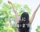 心のデトックスに付き合います 溜まってる負の感情を吐き出してみませんか？ イメージ1