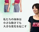 なにしても痩せられない、そのお悩み解決します 57歳パーソナルトレーナーがお悩みに丁寧に寄り添います イメージ7