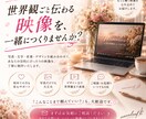 想いと世界観が伝わる動画編集をします 女性クリエイターが丁寧にヒアリング|幅広いテイストに対応 イメージ10