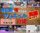 VTuber・ゲーム実況用サムネイル作成します 11月限定!サムネイル1枚￥1000!追加料金無し! イメージ1