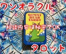 ワンオラクルタロット★カードを1枚ひきます ★星の動きをみて今の運勢もお伝えします★ イメージ1