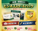 起業・開業向けビジネススタートパックを作成します 起業スタート一式／はじめの名刺・広告セット イメージ1