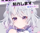 すべてのイラスト商用利用OK！　イラスト制作します 始めてのご依頼も丁寧なヒアリングでご対応します。 イメージ1