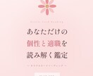 あなただけの個性と適職をカードから読み解きます 迷っているあなたへ。眠っている個性と適職を丁寧に鑑定します イメージ1